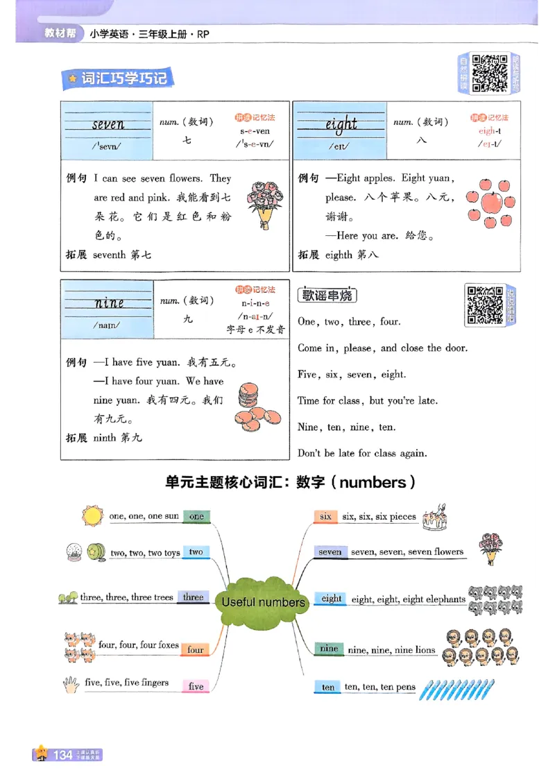 三年级英语人教PEP版上册25秋《教材帮》_25秋小学语数英习题试卷_英语_人教版_25秋三年级上册英语人教PEP版《教材帮》（完整版）