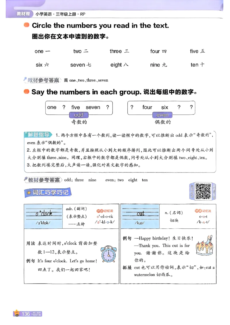 三年级英语人教PEP版上册25秋《教材帮》_25秋小学语数英习题试卷_英语_人教版_25秋三年级上册英语人教PEP版《教材帮》（完整版）
