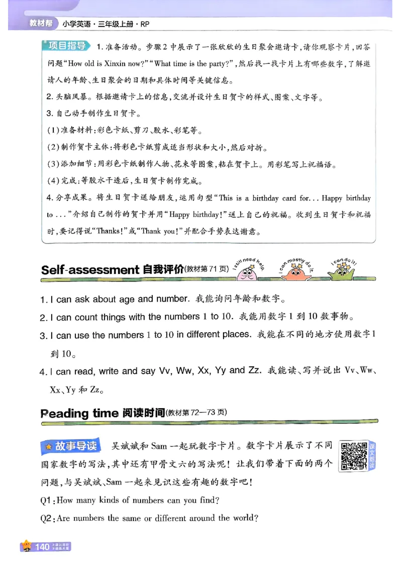 三年级英语人教PEP版上册25秋《教材帮》_25秋小学语数英习题试卷_英语_人教版_25秋三年级上册英语人教PEP版《教材帮》（完整版）