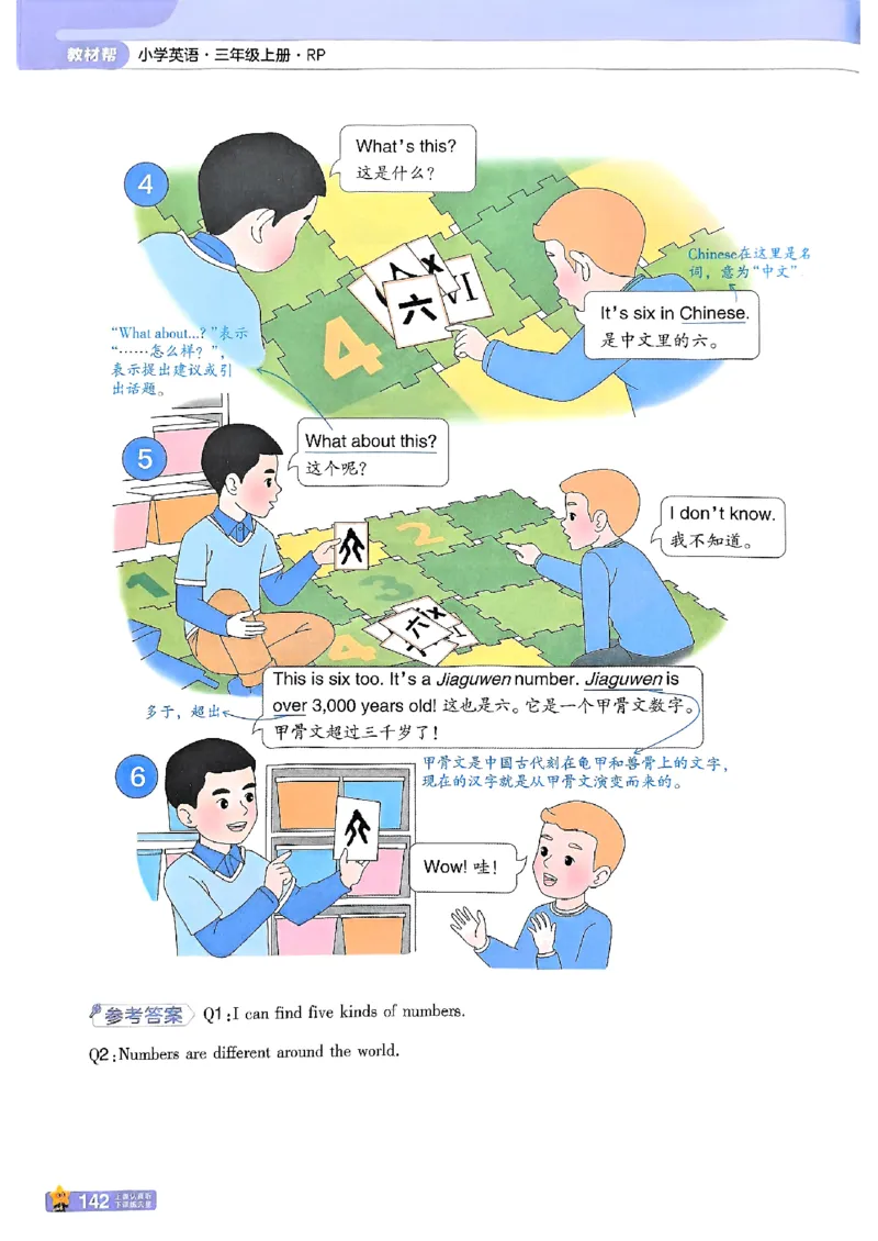 三年级英语人教PEP版上册25秋《教材帮》_25秋小学语数英习题试卷_英语_人教版_25秋三年级上册英语人教PEP版《教材帮》（完整版）