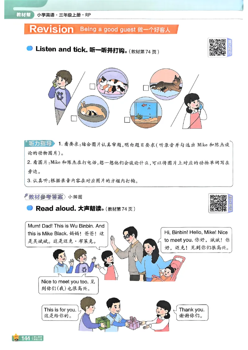 三年级英语人教PEP版上册25秋《教材帮》_25秋小学语数英习题试卷_英语_人教版_25秋三年级上册英语人教PEP版《教材帮》（完整版）