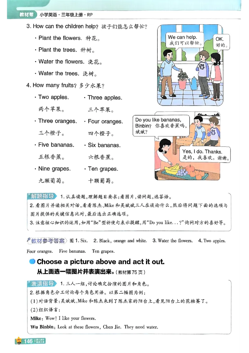 三年级英语人教PEP版上册25秋《教材帮》_25秋小学语数英习题试卷_英语_人教版_25秋三年级上册英语人教PEP版《教材帮》（完整版）
