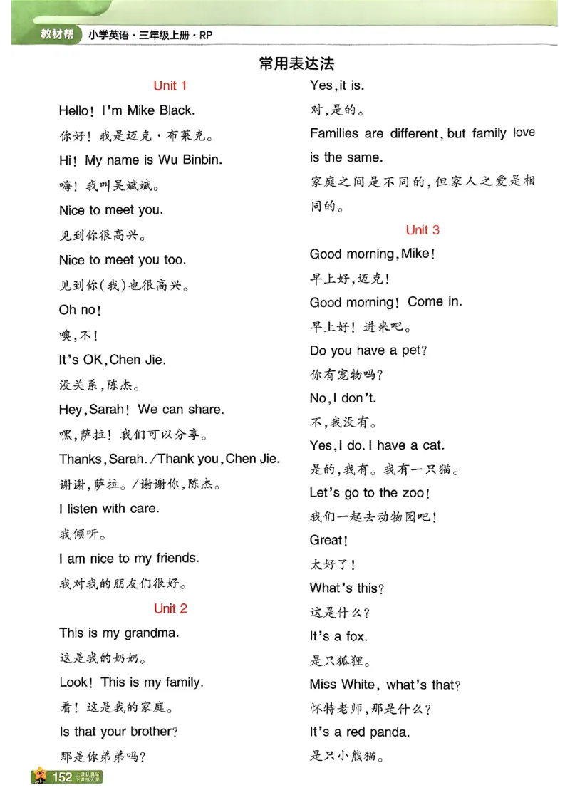 三年级英语人教PEP版上册25秋《教材帮》_25秋小学语数英习题试卷_英语_人教版_25秋三年级上册英语人教PEP版《教材帮》（完整版）