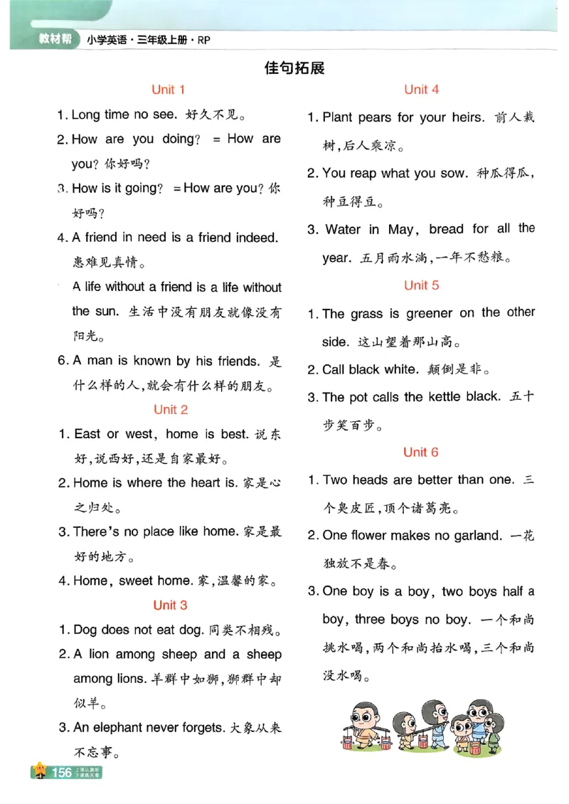 三年级英语人教PEP版上册25秋《教材帮》_25秋小学语数英习题试卷_英语_人教版_25秋三年级上册英语人教PEP版《教材帮》（完整版）