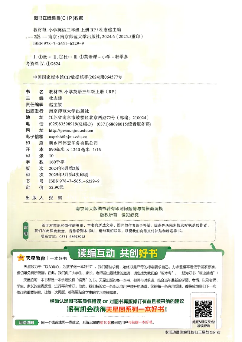 三年级英语人教PEP版上册25秋《教材帮》_25秋小学语数英习题试卷_英语_人教版_25秋三年级上册英语人教PEP版《教材帮》（完整版）