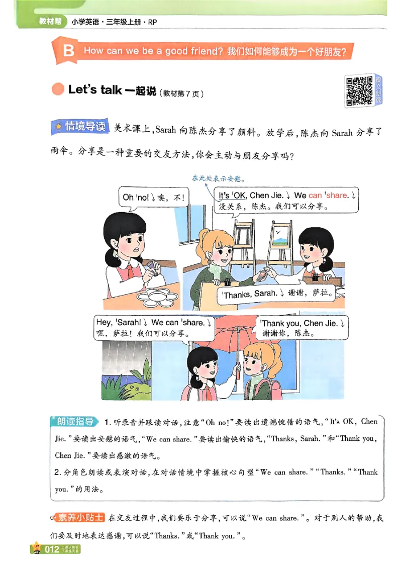 三年级英语人教PEP版上册25秋《教材帮》_25秋小学语数英习题试卷_英语_人教版_25秋三年级上册英语人教PEP版《教材帮》（完整版）