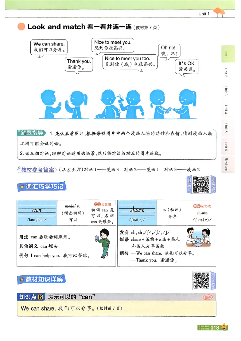 三年级英语人教PEP版上册25秋《教材帮》_25秋小学语数英习题试卷_英语_人教版_25秋三年级上册英语人教PEP版《教材帮》（完整版）