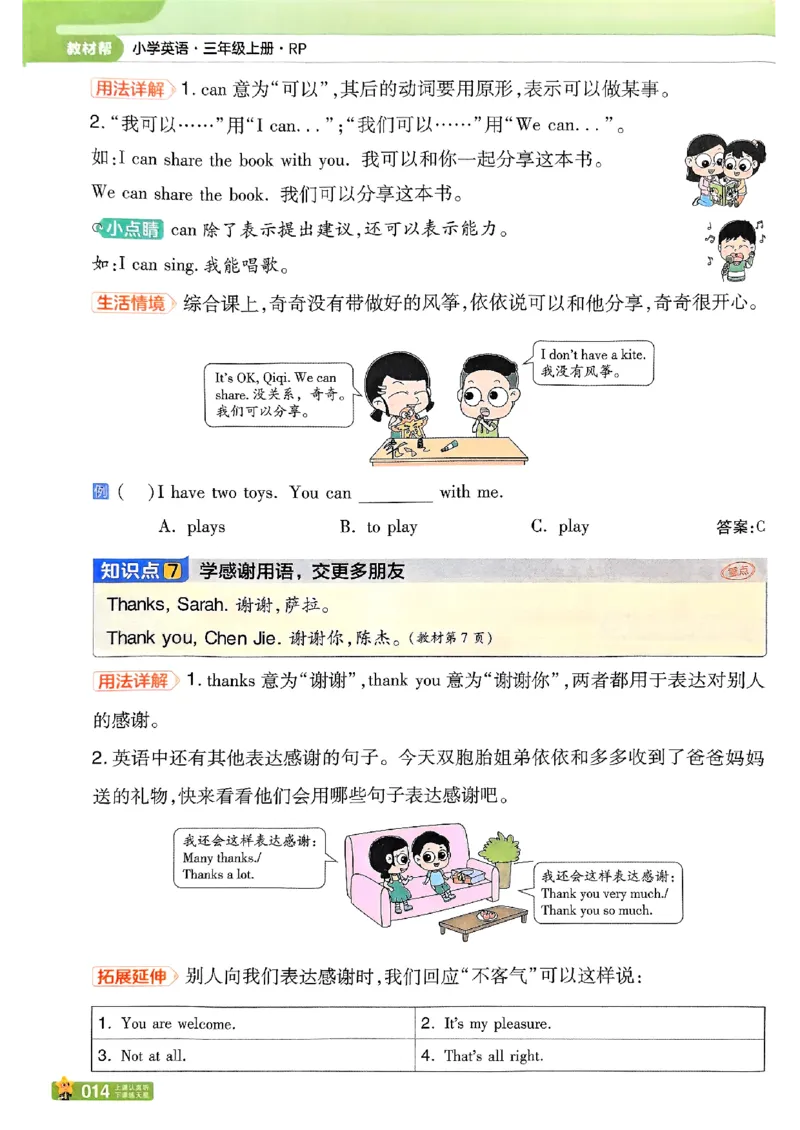 三年级英语人教PEP版上册25秋《教材帮》_25秋小学语数英习题试卷_英语_人教版_25秋三年级上册英语人教PEP版《教材帮》（完整版）