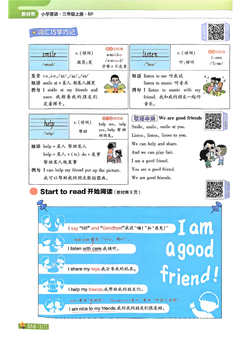 三年级英语人教PEP版上册25秋《教材帮》_25秋小学语数英习题试卷_英语_人教版_25秋三年级上册英语人教PEP版《教材帮》（完整版）