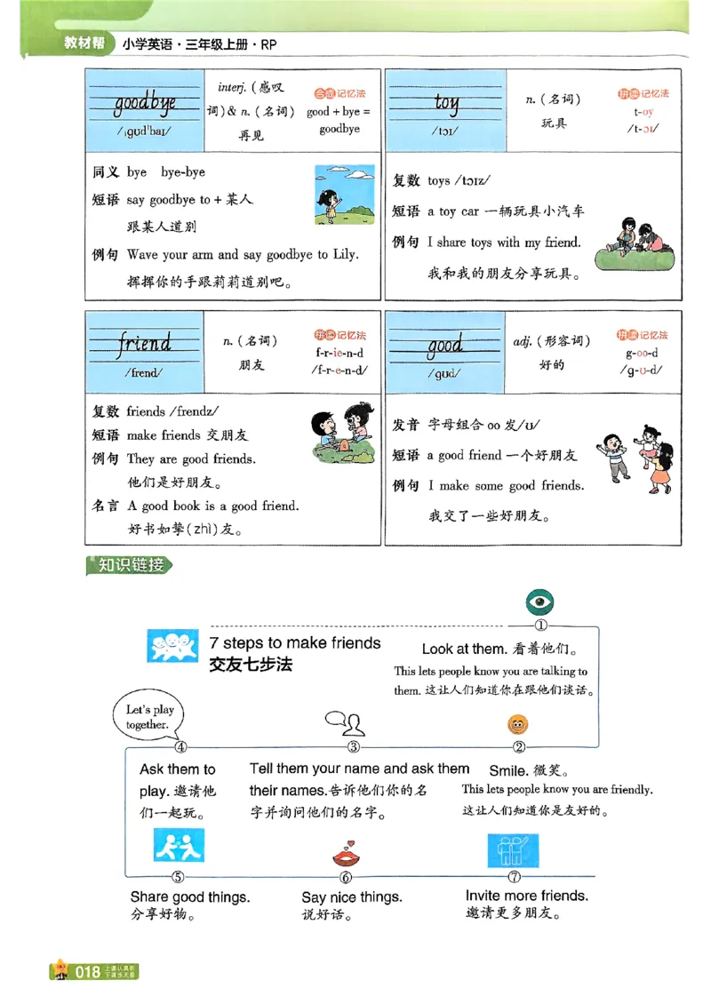 三年级英语人教PEP版上册25秋《教材帮》_25秋小学语数英习题试卷_英语_人教版_25秋三年级上册英语人教PEP版《教材帮》（完整版）