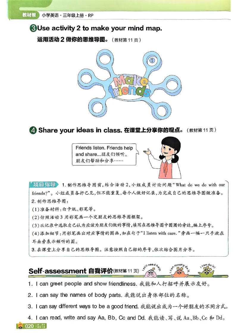 三年级英语人教PEP版上册25秋《教材帮》_25秋小学语数英习题试卷_英语_人教版_25秋三年级上册英语人教PEP版《教材帮》（完整版）