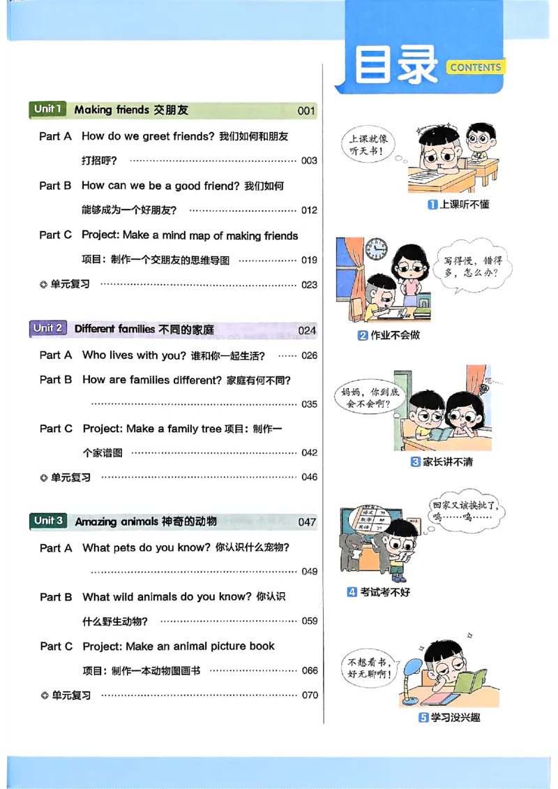三年级英语人教PEP版上册25秋《教材帮》_25秋小学语数英习题试卷_英语_人教版_25秋三年级上册英语人教PEP版《教材帮》（完整版）