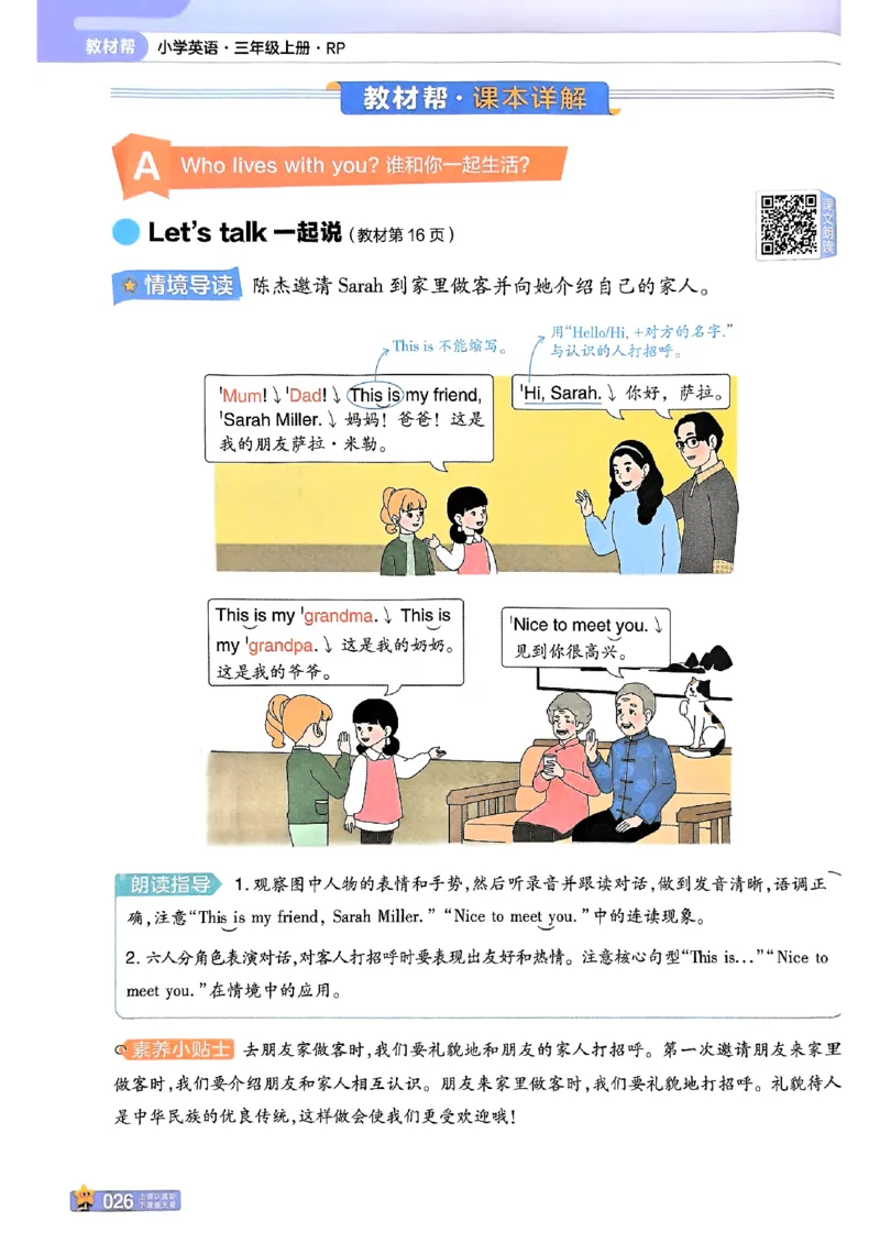 三年级英语人教PEP版上册25秋《教材帮》_25秋小学语数英习题试卷_英语_人教版_25秋三年级上册英语人教PEP版《教材帮》（完整版）