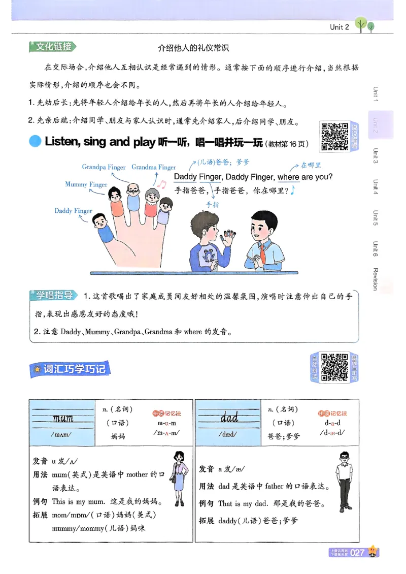 三年级英语人教PEP版上册25秋《教材帮》_25秋小学语数英习题试卷_英语_人教版_25秋三年级上册英语人教PEP版《教材帮》（完整版）
