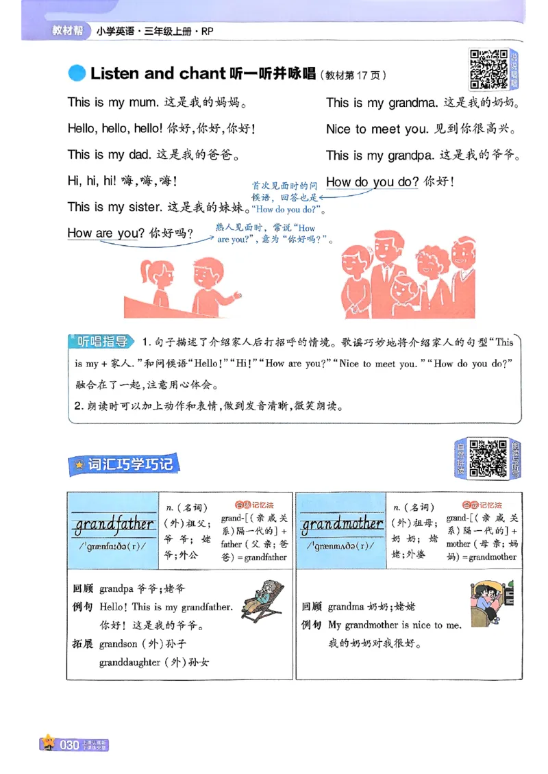 三年级英语人教PEP版上册25秋《教材帮》_25秋小学语数英习题试卷_英语_人教版_25秋三年级上册英语人教PEP版《教材帮》（完整版）