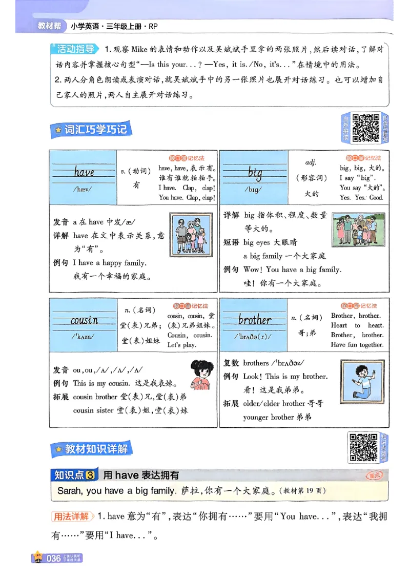 三年级英语人教PEP版上册25秋《教材帮》_25秋小学语数英习题试卷_英语_人教版_25秋三年级上册英语人教PEP版《教材帮》（完整版）
