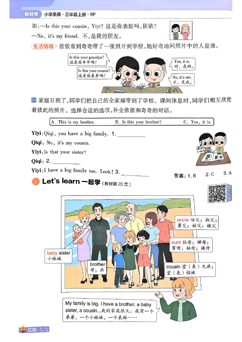 三年级英语人教PEP版上册25秋《教材帮》_25秋小学语数英习题试卷_英语_人教版_25秋三年级上册英语人教PEP版《教材帮》（完整版）