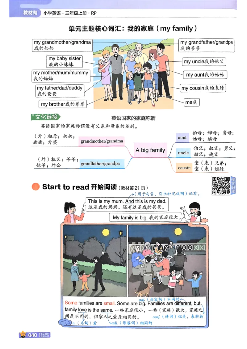 三年级英语人教PEP版上册25秋《教材帮》_25秋小学语数英习题试卷_英语_人教版_25秋三年级上册英语人教PEP版《教材帮》（完整版）
