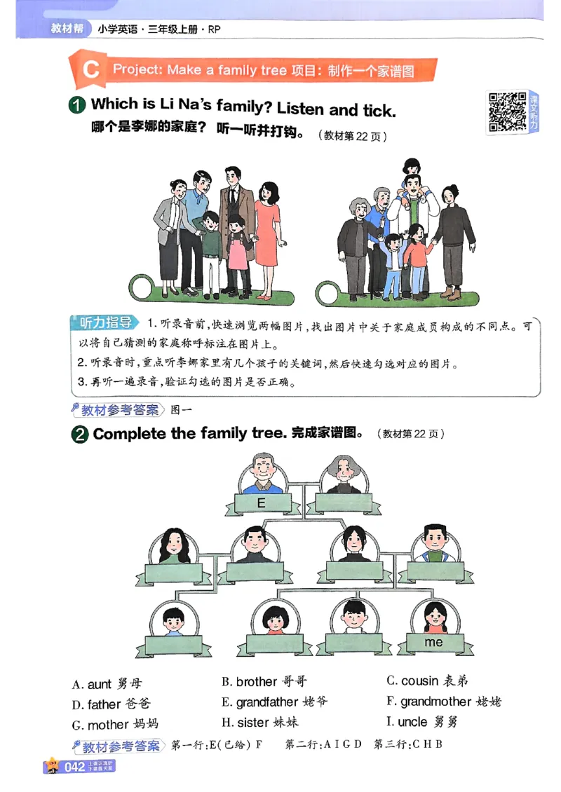 三年级英语人教PEP版上册25秋《教材帮》_25秋小学语数英习题试卷_英语_人教版_25秋三年级上册英语人教PEP版《教材帮》（完整版）