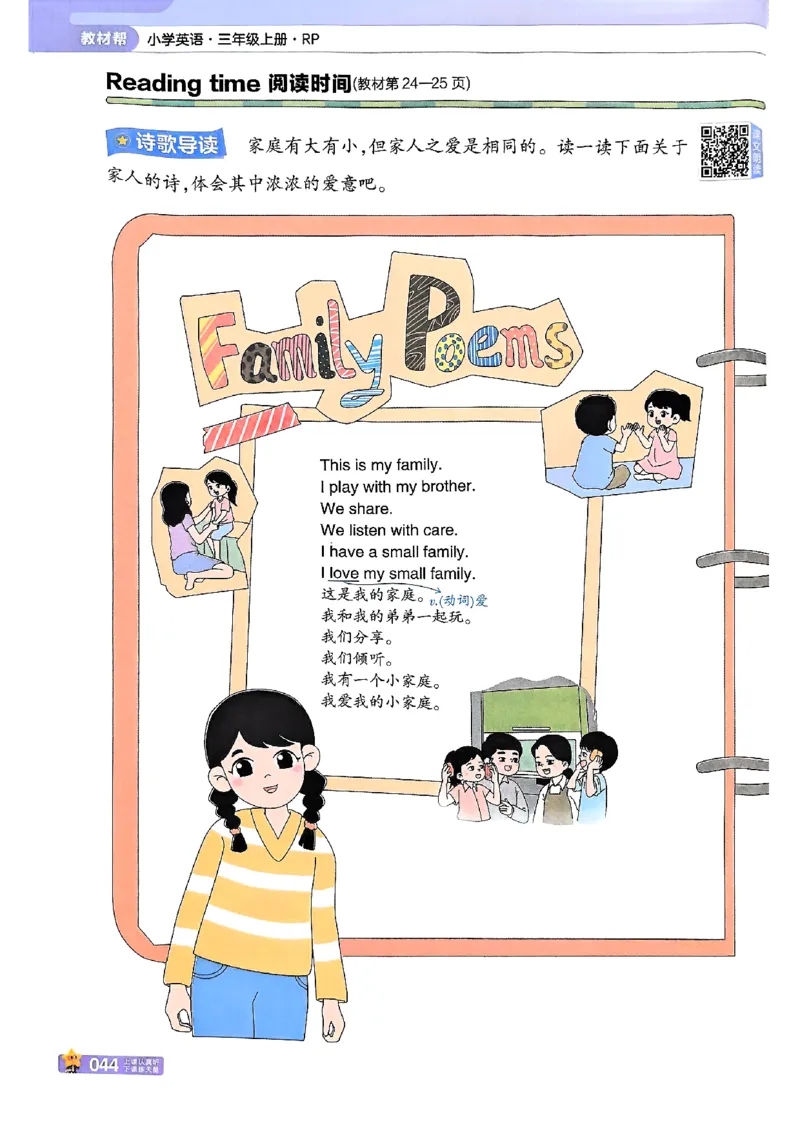 三年级英语人教PEP版上册25秋《教材帮》_25秋小学语数英习题试卷_英语_人教版_25秋三年级上册英语人教PEP版《教材帮》（完整版）