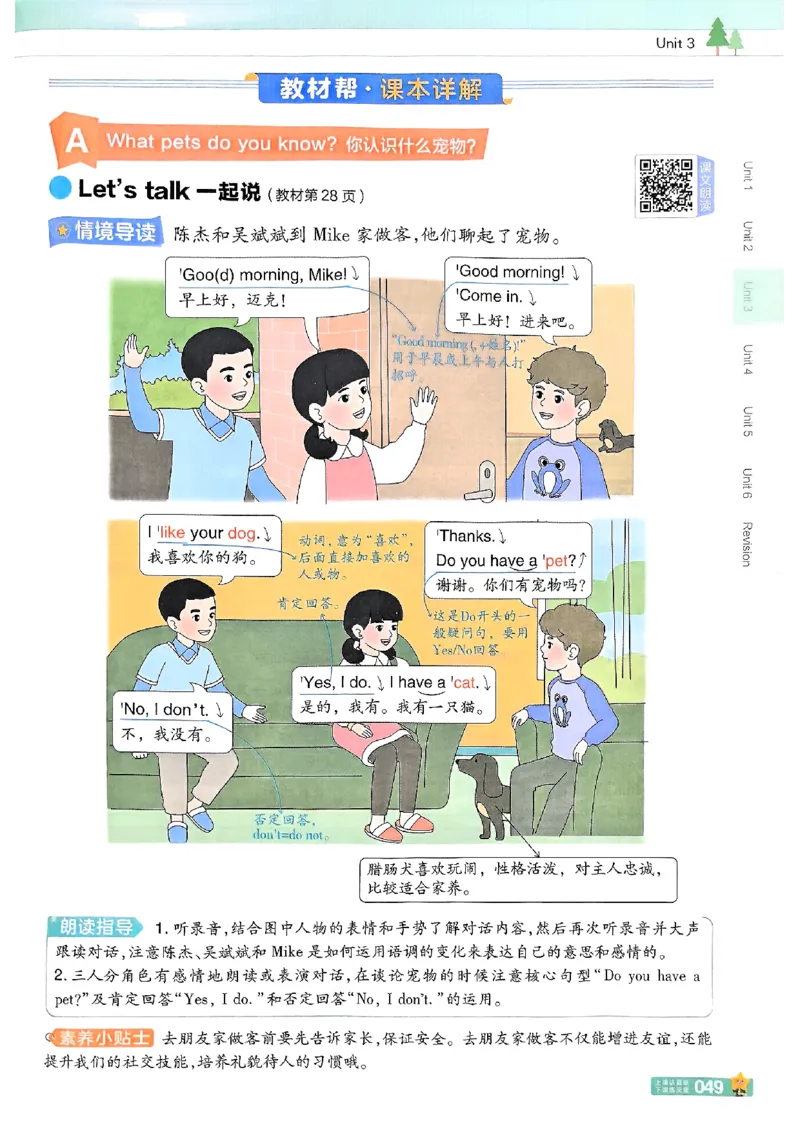 三年级英语人教PEP版上册25秋《教材帮》_25秋小学语数英习题试卷_英语_人教版_25秋三年级上册英语人教PEP版《教材帮》（完整版）