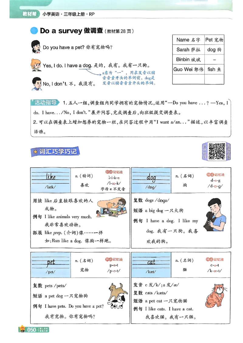 三年级英语人教PEP版上册25秋《教材帮》_25秋小学语数英习题试卷_英语_人教版_25秋三年级上册英语人教PEP版《教材帮》（完整版）