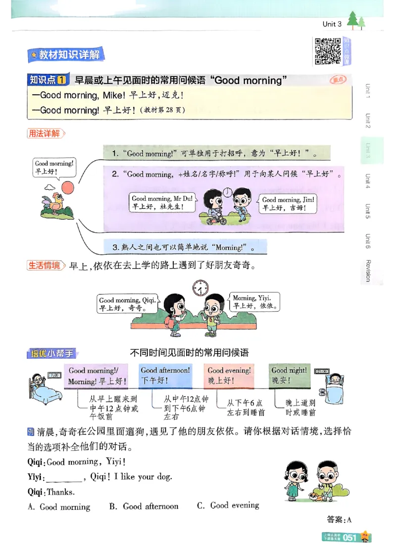 三年级英语人教PEP版上册25秋《教材帮》_25秋小学语数英习题试卷_英语_人教版_25秋三年级上册英语人教PEP版《教材帮》（完整版）