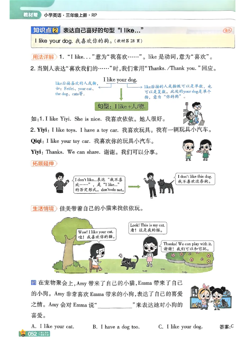 三年级英语人教PEP版上册25秋《教材帮》_25秋小学语数英习题试卷_英语_人教版_25秋三年级上册英语人教PEP版《教材帮》（完整版）
