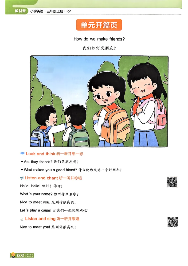 三年级英语人教PEP版上册25秋《教材帮》_25秋小学语数英习题试卷_英语_人教版_25秋三年级上册英语人教PEP版《教材帮》（完整版）