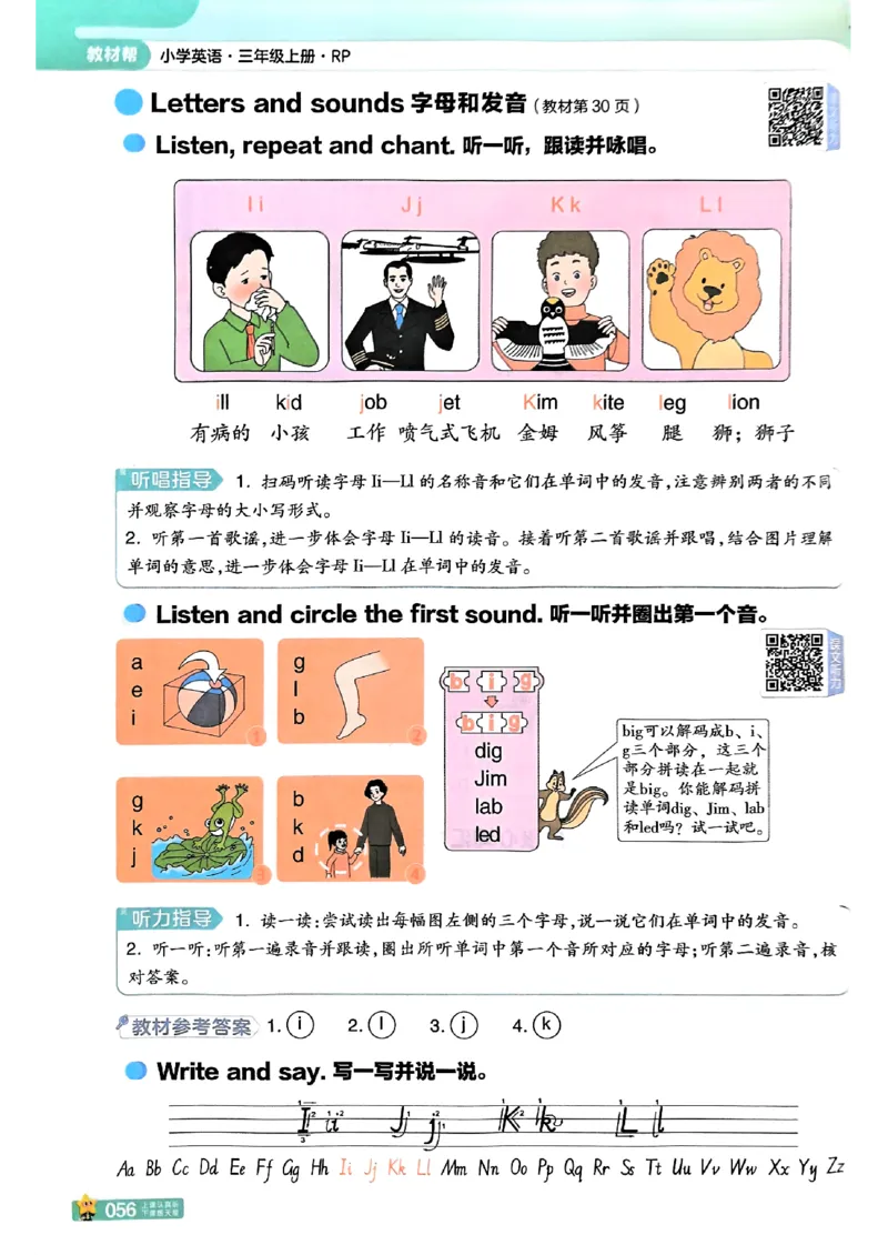 三年级英语人教PEP版上册25秋《教材帮》_25秋小学语数英习题试卷_英语_人教版_25秋三年级上册英语人教PEP版《教材帮》（完整版）