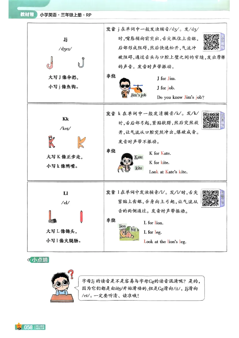 三年级英语人教PEP版上册25秋《教材帮》_25秋小学语数英习题试卷_英语_人教版_25秋三年级上册英语人教PEP版《教材帮》（完整版）