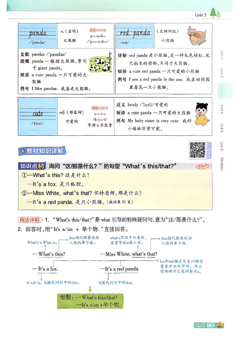 三年级英语人教PEP版上册25秋《教材帮》_25秋小学语数英习题试卷_英语_人教版_25秋三年级上册英语人教PEP版《教材帮》（完整版）