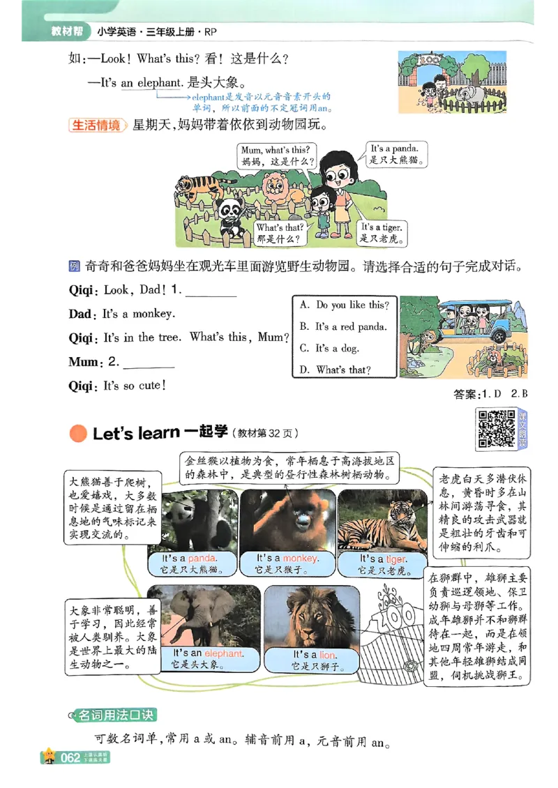 三年级英语人教PEP版上册25秋《教材帮》_25秋小学语数英习题试卷_英语_人教版_25秋三年级上册英语人教PEP版《教材帮》（完整版）