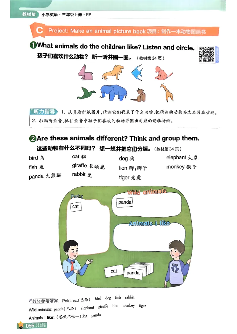三年级英语人教PEP版上册25秋《教材帮》_25秋小学语数英习题试卷_英语_人教版_25秋三年级上册英语人教PEP版《教材帮》（完整版）