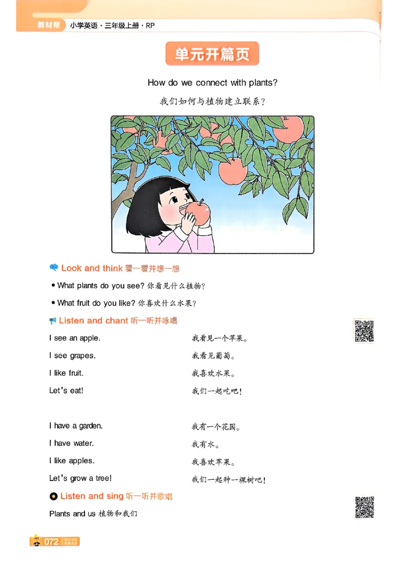 三年级英语人教PEP版上册25秋《教材帮》_25秋小学语数英习题试卷_英语_人教版_25秋三年级上册英语人教PEP版《教材帮》（完整版）