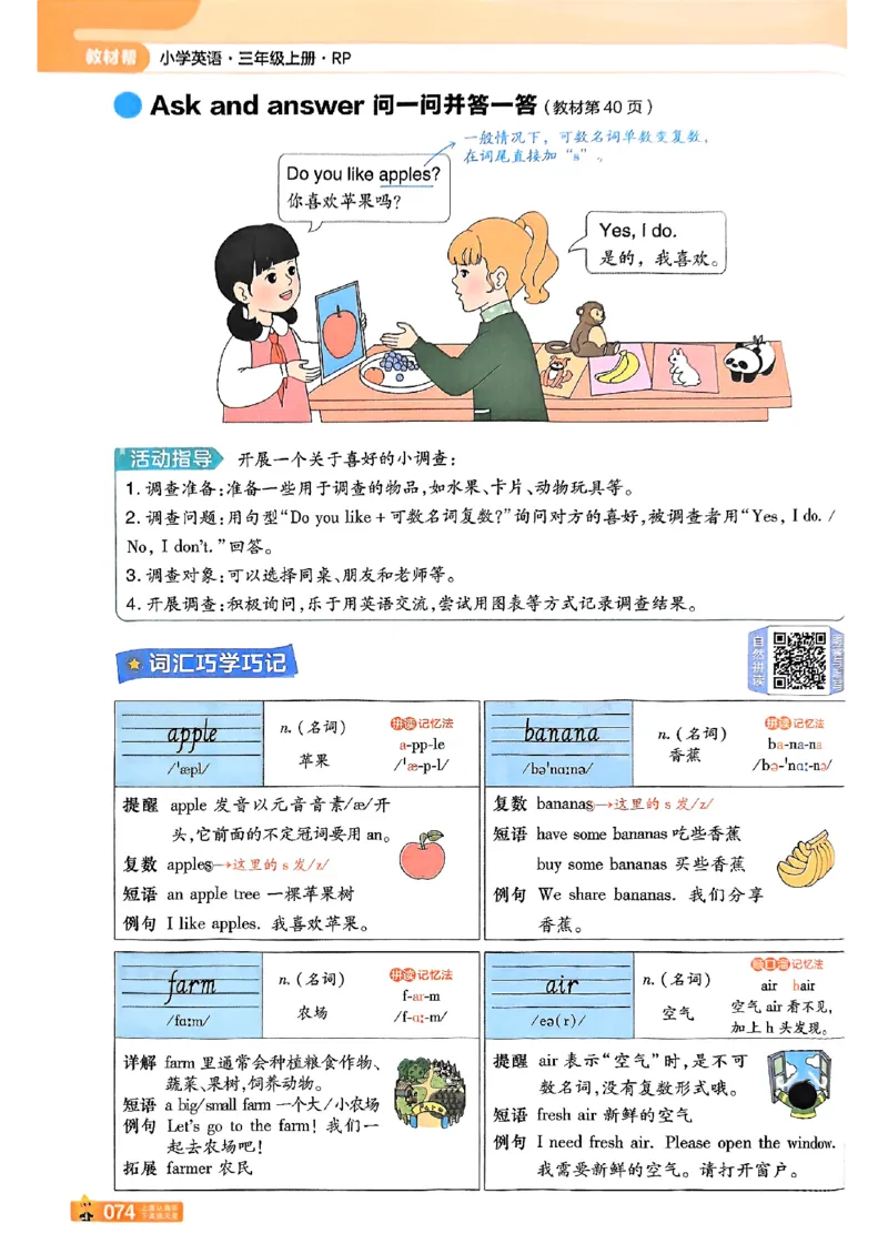 三年级英语人教PEP版上册25秋《教材帮》_25秋小学语数英习题试卷_英语_人教版_25秋三年级上册英语人教PEP版《教材帮》（完整版）