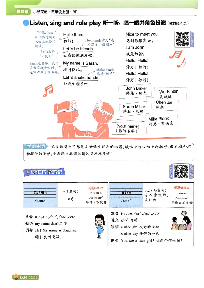 三年级英语人教PEP版上册25秋《教材帮》_25秋小学语数英习题试卷_英语_人教版_25秋三年级上册英语人教PEP版《教材帮》（完整版）