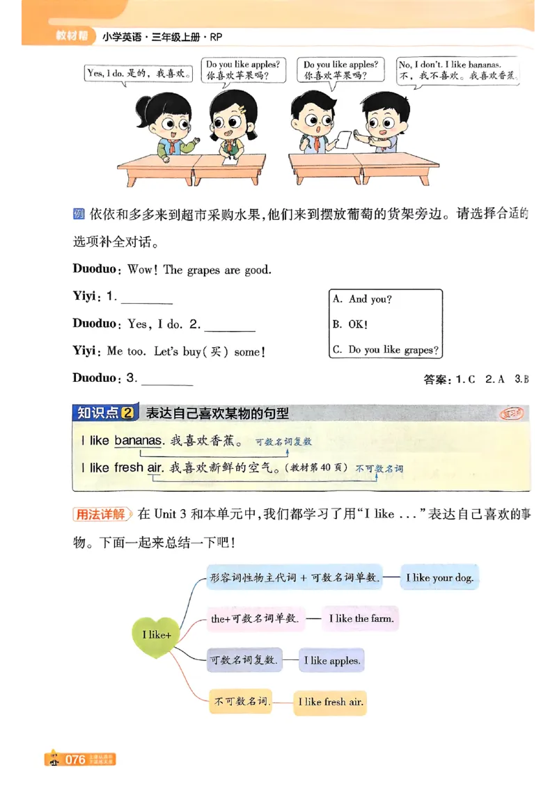 三年级英语人教PEP版上册25秋《教材帮》_25秋小学语数英习题试卷_英语_人教版_25秋三年级上册英语人教PEP版《教材帮》（完整版）