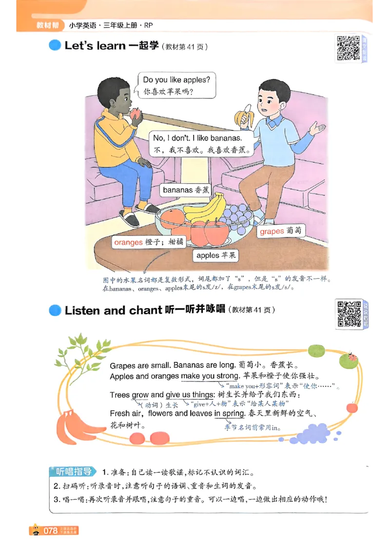 三年级英语人教PEP版上册25秋《教材帮》_25秋小学语数英习题试卷_英语_人教版_25秋三年级上册英语人教PEP版《教材帮》（完整版）