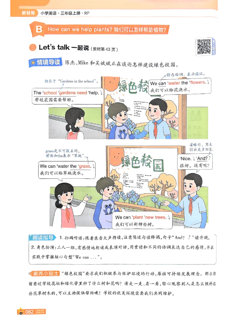 三年级英语人教PEP版上册25秋《教材帮》_25秋小学语数英习题试卷_英语_人教版_25秋三年级上册英语人教PEP版《教材帮》（完整版）
