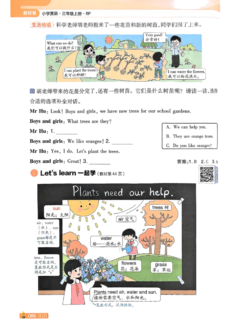 三年级英语人教PEP版上册25秋《教材帮》_25秋小学语数英习题试卷_英语_人教版_25秋三年级上册英语人教PEP版《教材帮》（完整版）