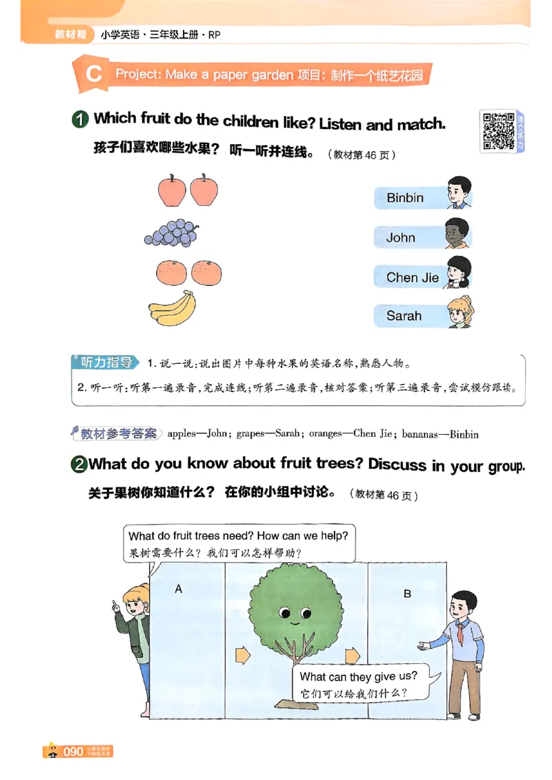 三年级英语人教PEP版上册25秋《教材帮》_25秋小学语数英习题试卷_英语_人教版_25秋三年级上册英语人教PEP版《教材帮》（完整版）