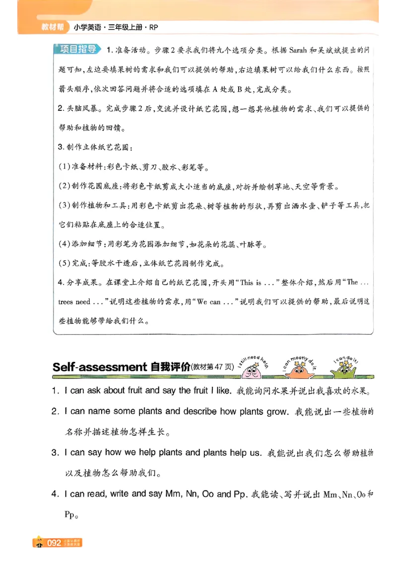 三年级英语人教PEP版上册25秋《教材帮》_25秋小学语数英习题试卷_英语_人教版_25秋三年级上册英语人教PEP版《教材帮》（完整版）