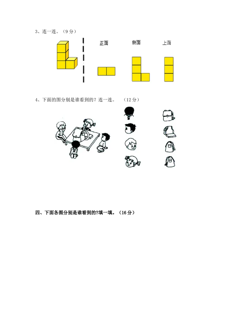 北师大版版一年级数学下册第二单元模拟测试及答案_一年级上下册资料_一年级上语数英上下册学习资料_3-6-4、小学一年级数学下册_北师大版_3、单元测试卷