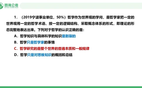 四海政治理论与常识-国考二期套题6_2026考公资料_（01）花生十三_03套题班2026年花生十三行测申论套题二期_行测套题_政治理论常识课件