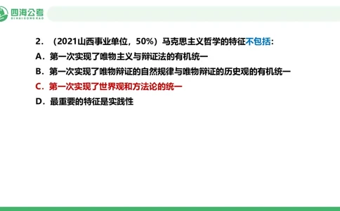 四海政治理论与常识-国考二期套题6_2026考公资料_（01）花生十三_03套题班2026年花生十三行测申论套题二期_行测套题_政治理论常识课件