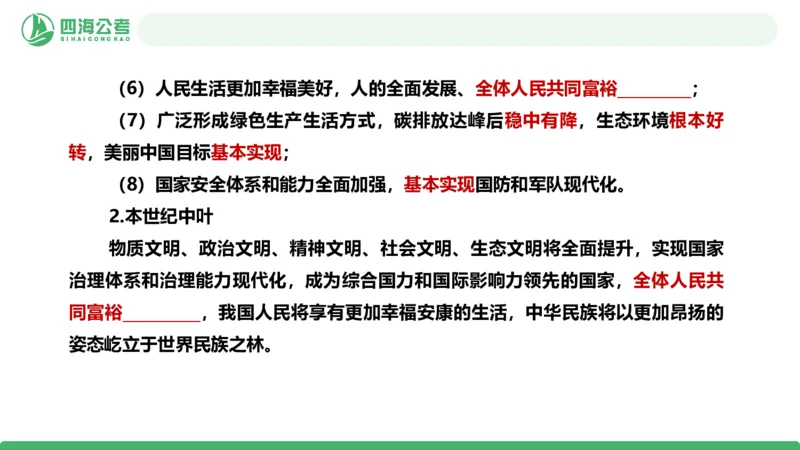 四海政治理论与常识-国考二期套题6_2026考公资料_（01）花生十三_03套题班2026年花生十三行测申论套题二期_行测套题_政治理论常识课件