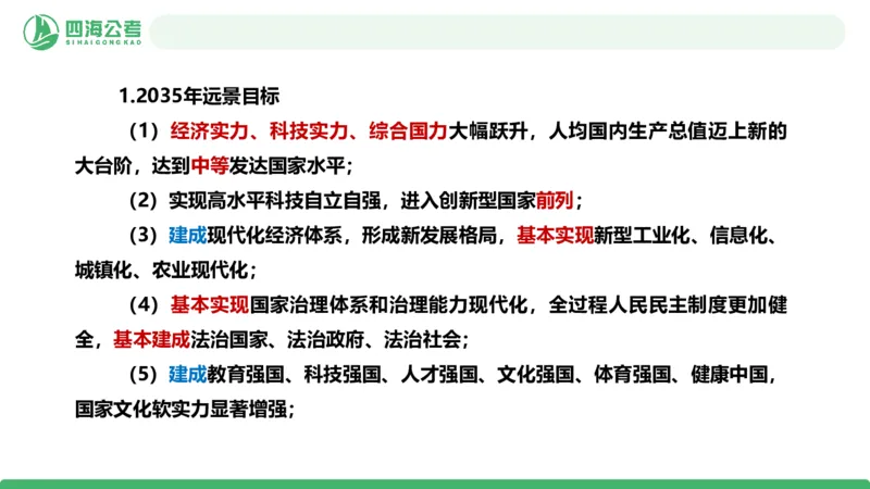 四海政治理论与常识-国考二期套题6_2026考公资料_（01）花生十三_03套题班2026年花生十三行测申论套题二期_行测套题_政治理论常识课件