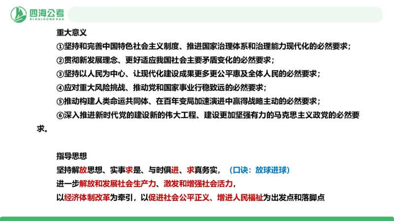 四海政治理论与常识-国考二期套题6_2026考公资料_（01）花生十三_03套题班2026年花生十三行测申论套题二期_行测套题_政治理论常识课件