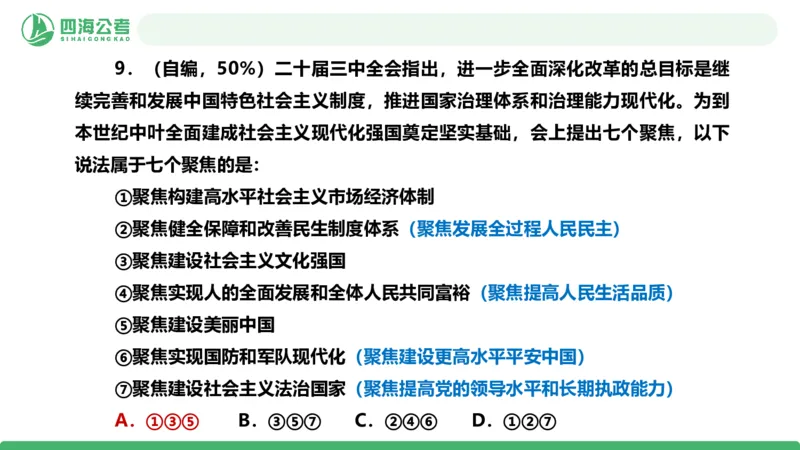 四海政治理论与常识-国考二期套题6_2026考公资料_（01）花生十三_03套题班2026年花生十三行测申论套题二期_行测套题_政治理论常识课件